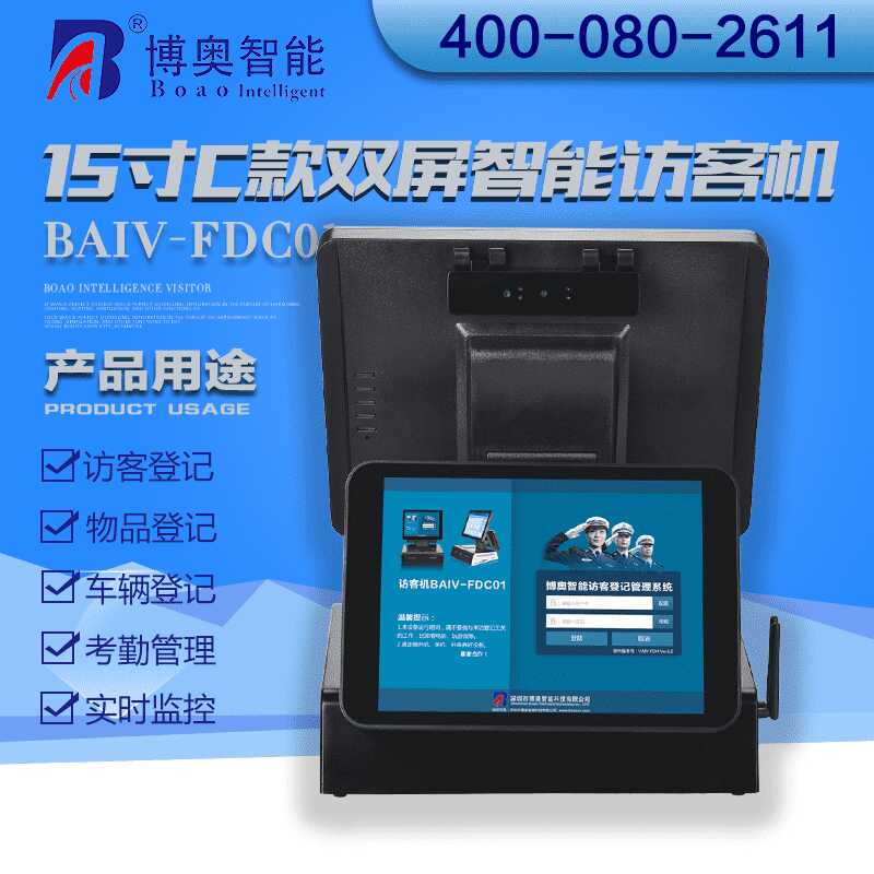 15寸C款雙屏智能訪客機 - 產(chǎn)品展示