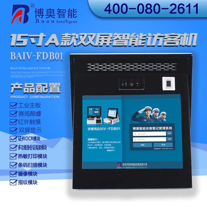 15寸B款雙屏智能訪客機 - 產(chǎn)品展示