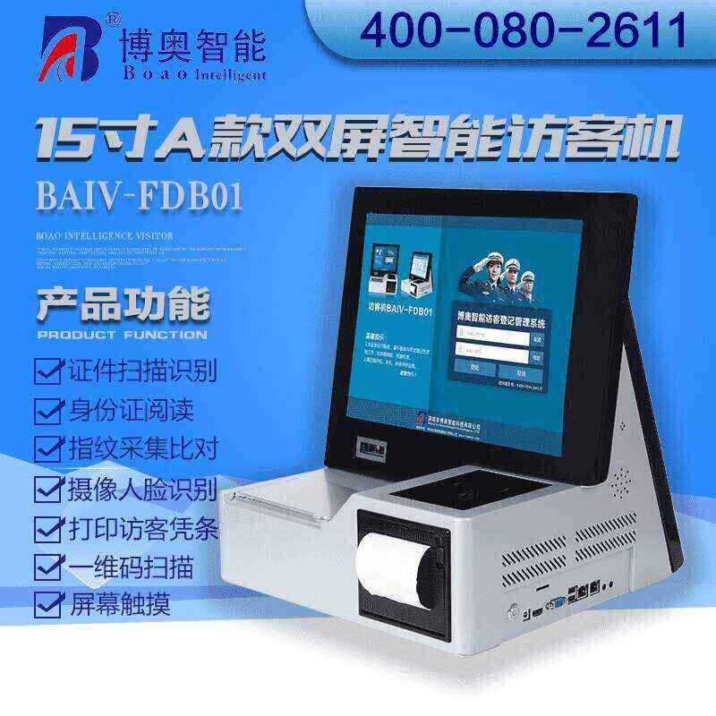 15寸B款雙屏智能訪客機 - 產(chǎn)品展示