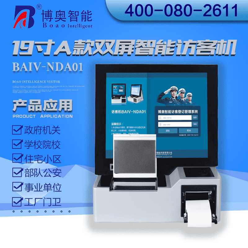 19寸A款雙屏智能訪客機 - 產(chǎn)品展示