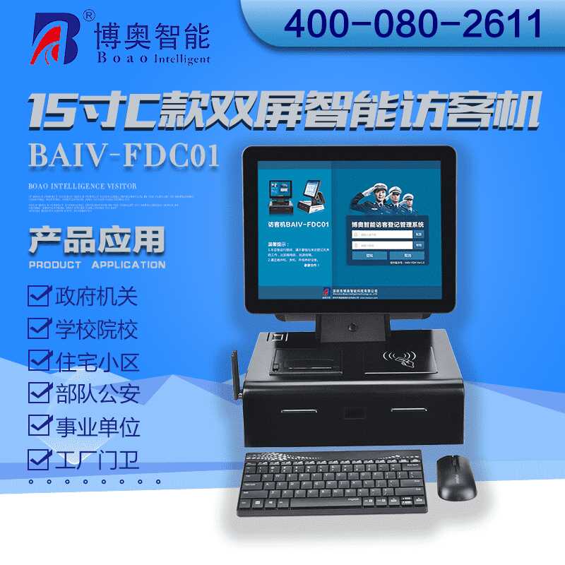 15寸C款雙屏智能訪客機 - 產(chǎn)品展示