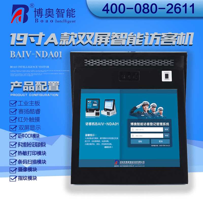 19寸A款雙屏智能訪客機 - 產(chǎn)品展示