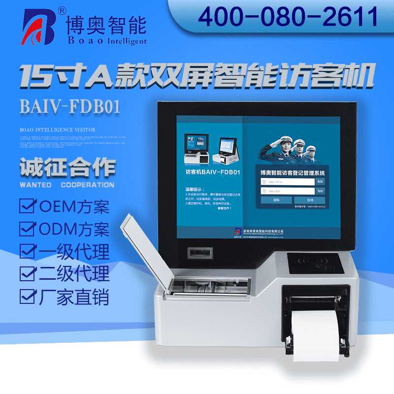 15寸B款雙屏智能訪客機 - 產(chǎn)品展示