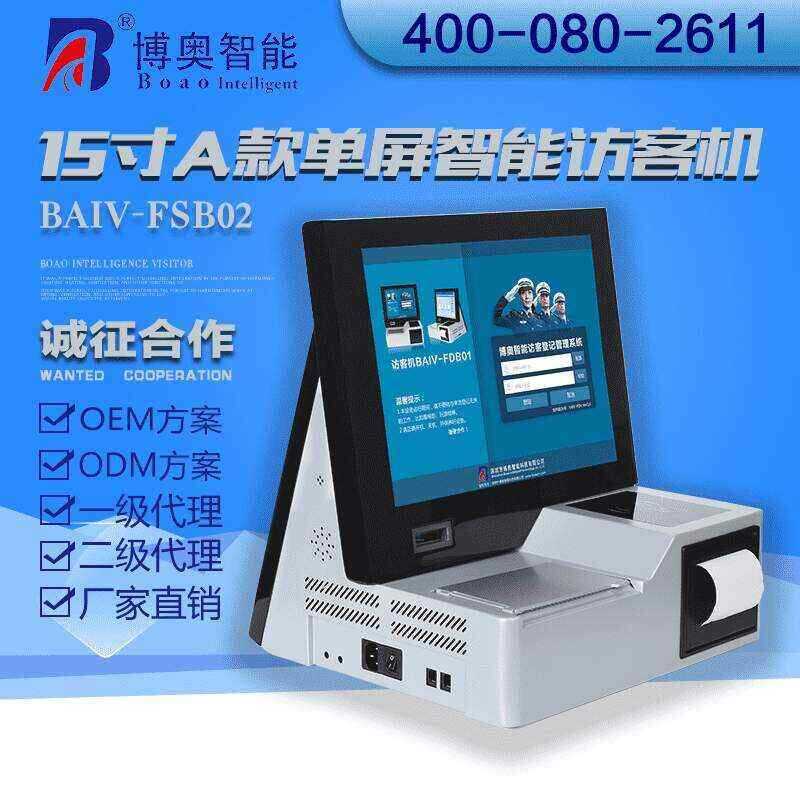 15寸B款單屏智能訪客機(jī) - 產(chǎn)品展示