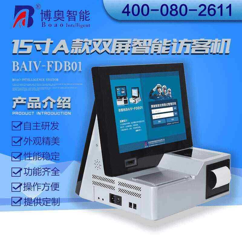 15寸B款雙屏智能訪客機 - 產(chǎn)品展示