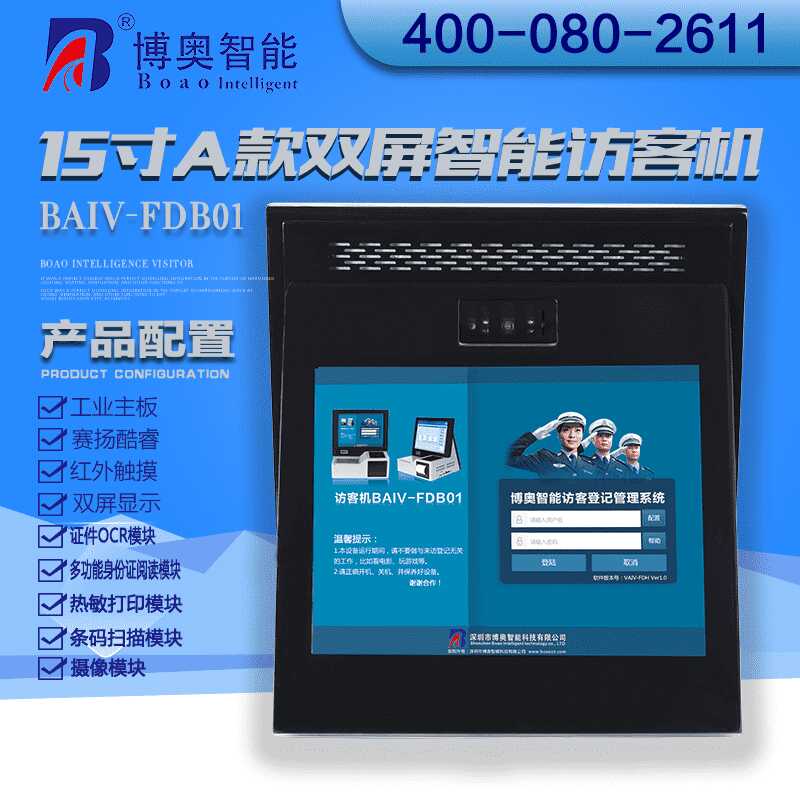 15寸B款雙屏智能訪客機 - 產(chǎn)品展示