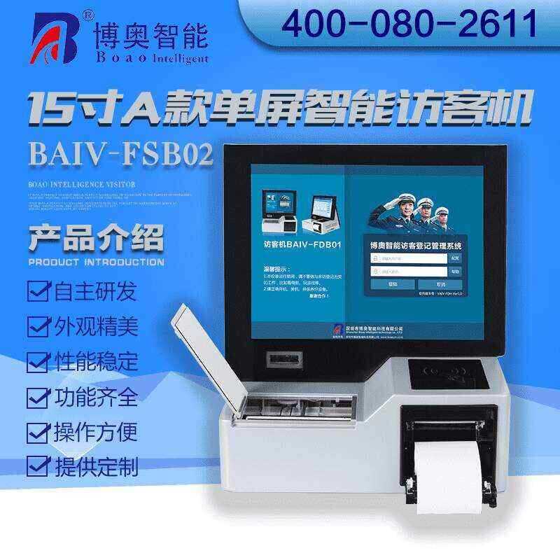 15寸B款單屏智能訪客機(jī) - 產(chǎn)品展示
