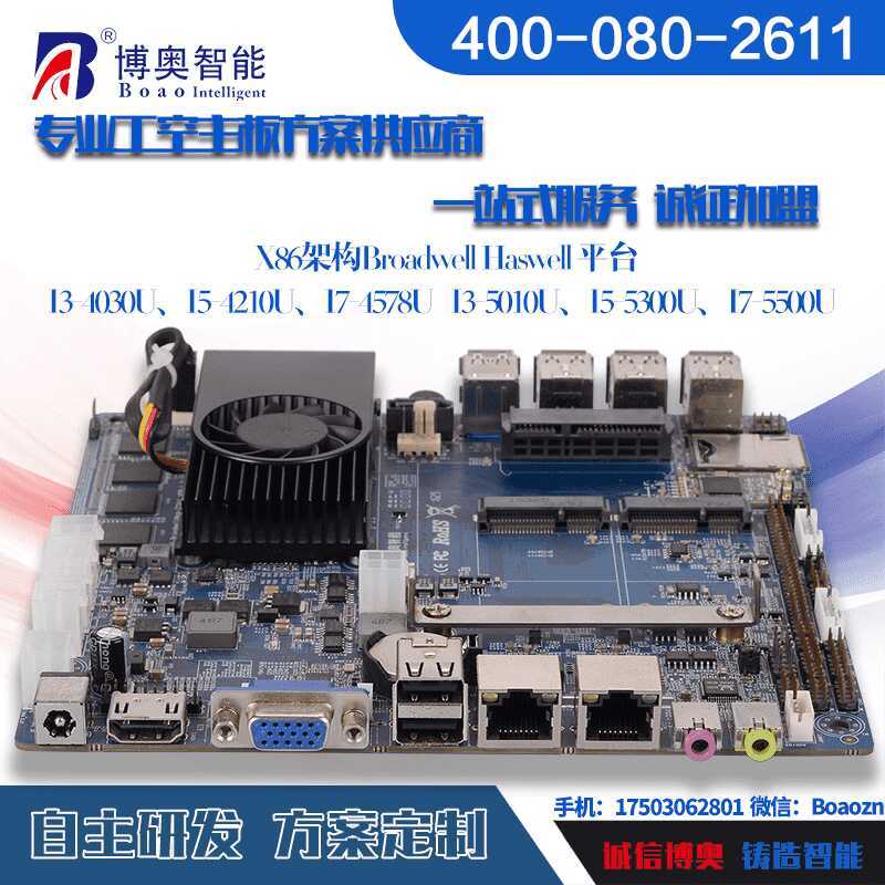 BAX86-Haswell Broadwell工控主方案 - 產(chǎn)品展示