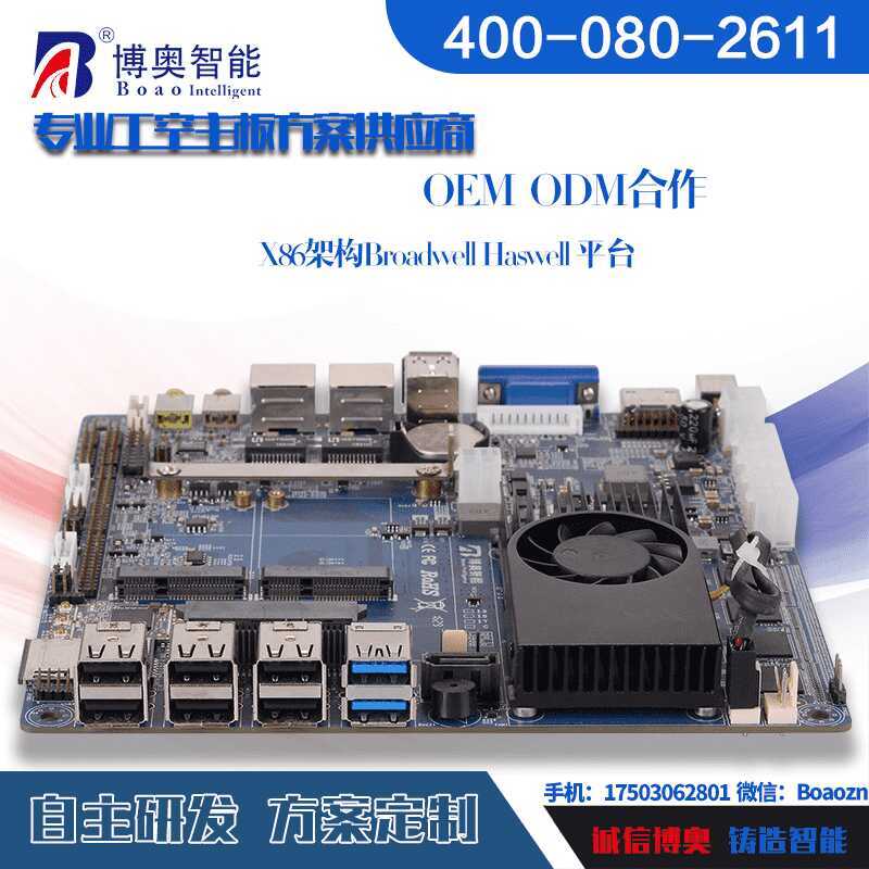 BAX86-Haswell Broadwell工控主方案 - 產(chǎn)品展示