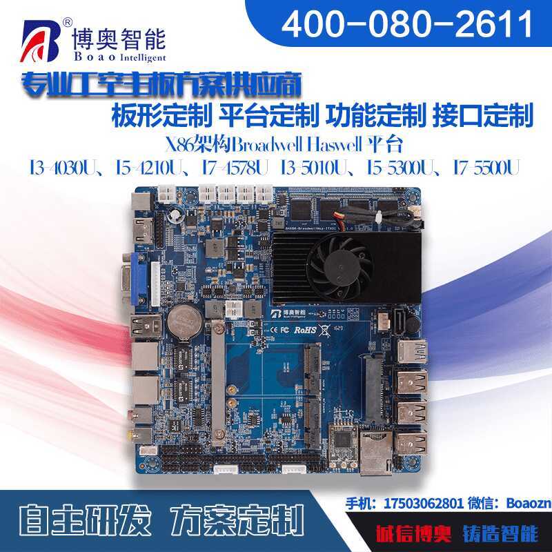 BAX86-Haswell Broadwell工控主方案 - 產(chǎn)品展示