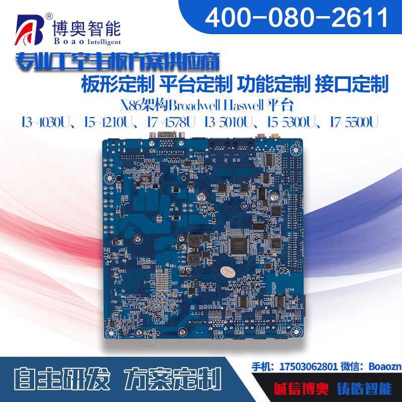 BAX86-Haswell Broadwell工控主方案 - 產(chǎn)品展示