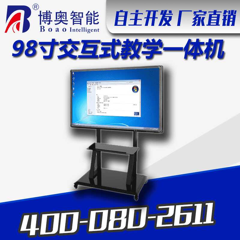 98寸交互式辦公教學(xué)一體機(jī) - 產(chǎn)品展示