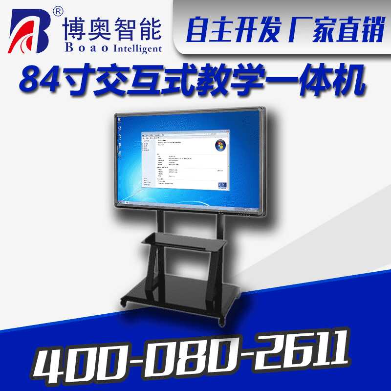 84寸交互式辦公教學(xué)一體機(jī) - 產(chǎn)品展示