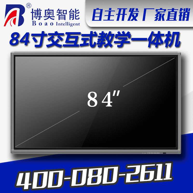 84寸交互式辦公教學(xué)一體機(jī) - 產(chǎn)品展示
