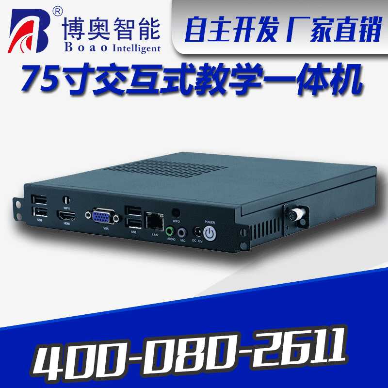 75寸交互式辦公教學(xué)一體機(jī) - 產(chǎn)品展示