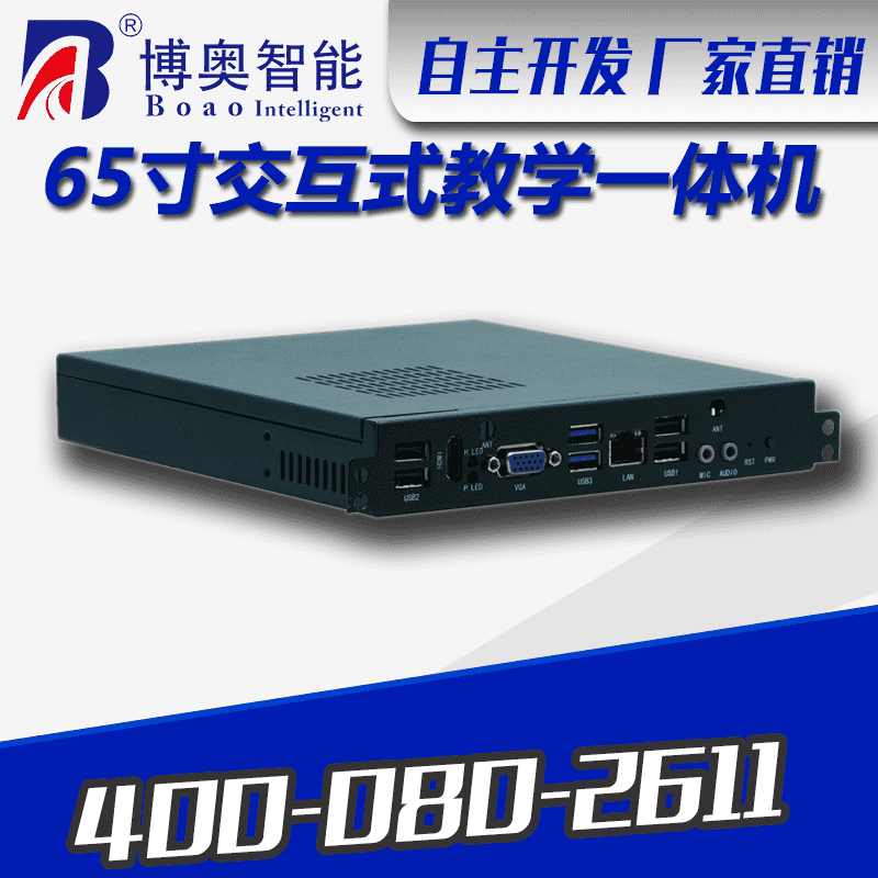 65寸交互式辦公教學(xué)一體機(jī) - 產(chǎn)品展示