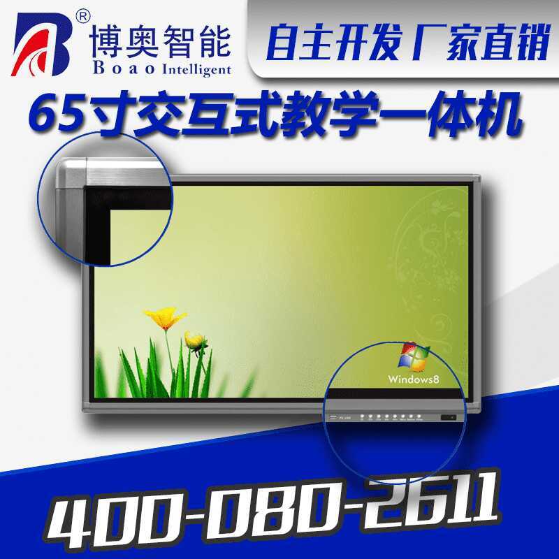 65寸交互式辦公教學(xué)一體機(jī) - 產(chǎn)品展示