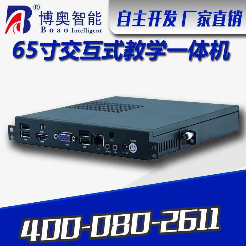 65寸交互式辦公教學(xué)一體機(jī) - 產(chǎn)品展示