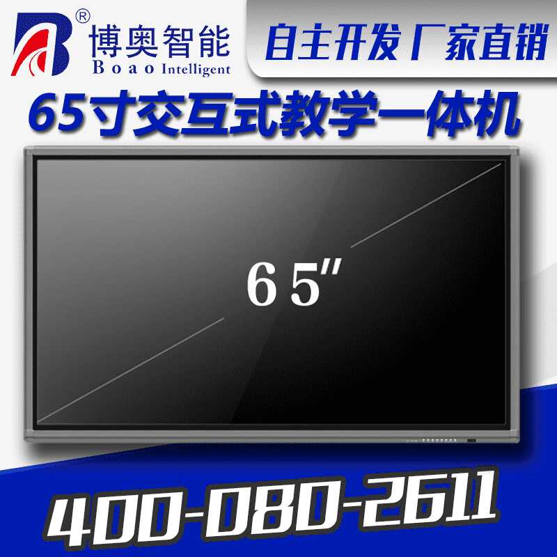 65寸交互式辦公教學(xué)一體機(jī) - 產(chǎn)品展示