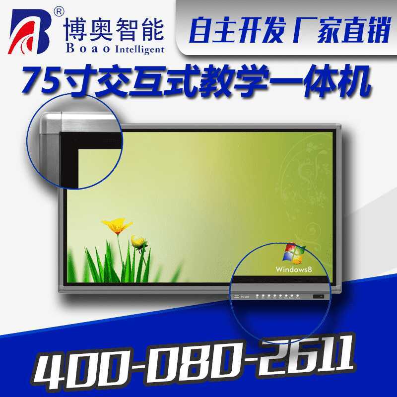 75寸交互式辦公教學(xué)一體機(jī) - 產(chǎn)品展示