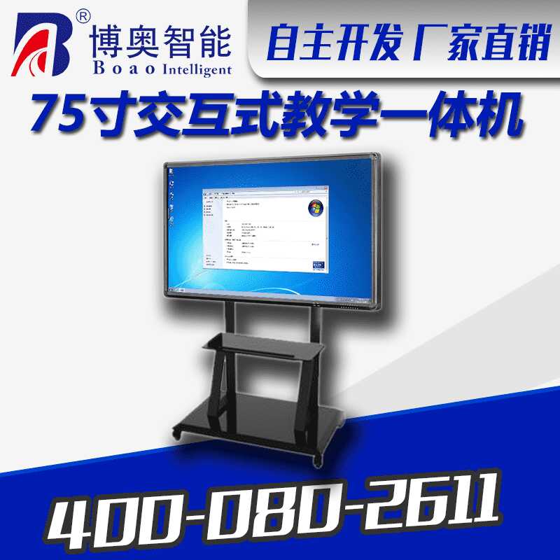 75寸交互式辦公教學(xué)一體機(jī) - 產(chǎn)品展示