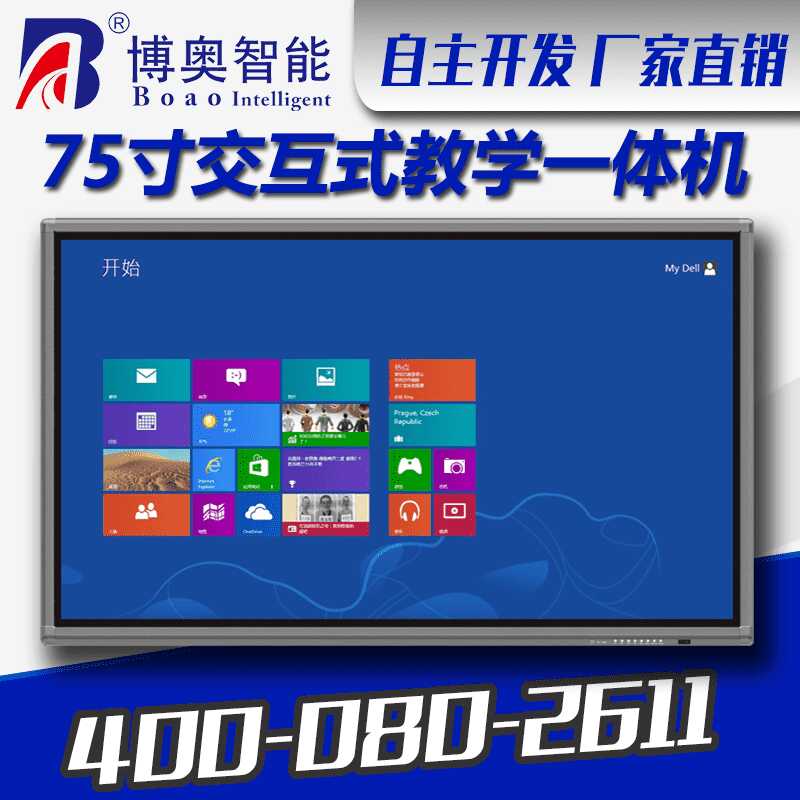 75寸交互式辦公教學(xué)一體機(jī) - 產(chǎn)品展示