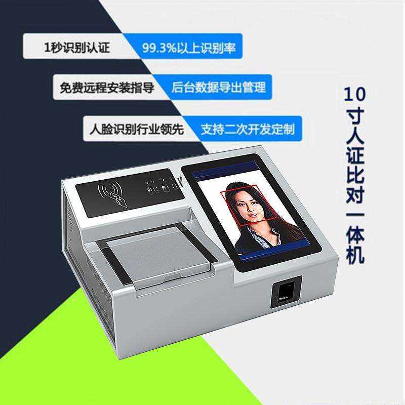 人證核驗(yàn)一體機(jī) 人證識(shí)別一體機(jī) 人證識(shí)別系統(tǒng) - 產(chǎn)品展示