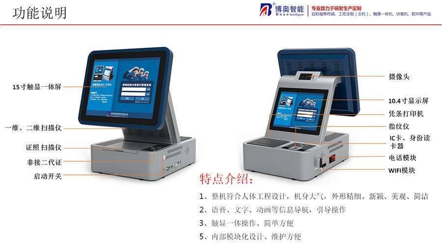 博奧智能訪客登記管理系統(tǒng)