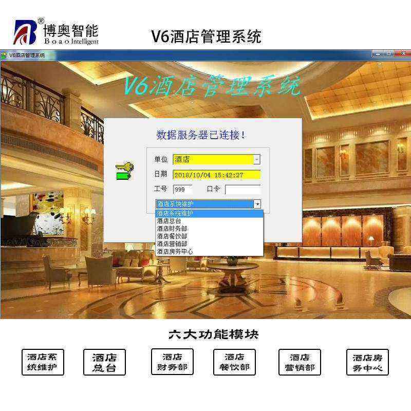 酒店系統(tǒng) 酒店管理軟件 賓館入住管理軟件 客房登記系統(tǒng)  - 產(chǎn)品展示