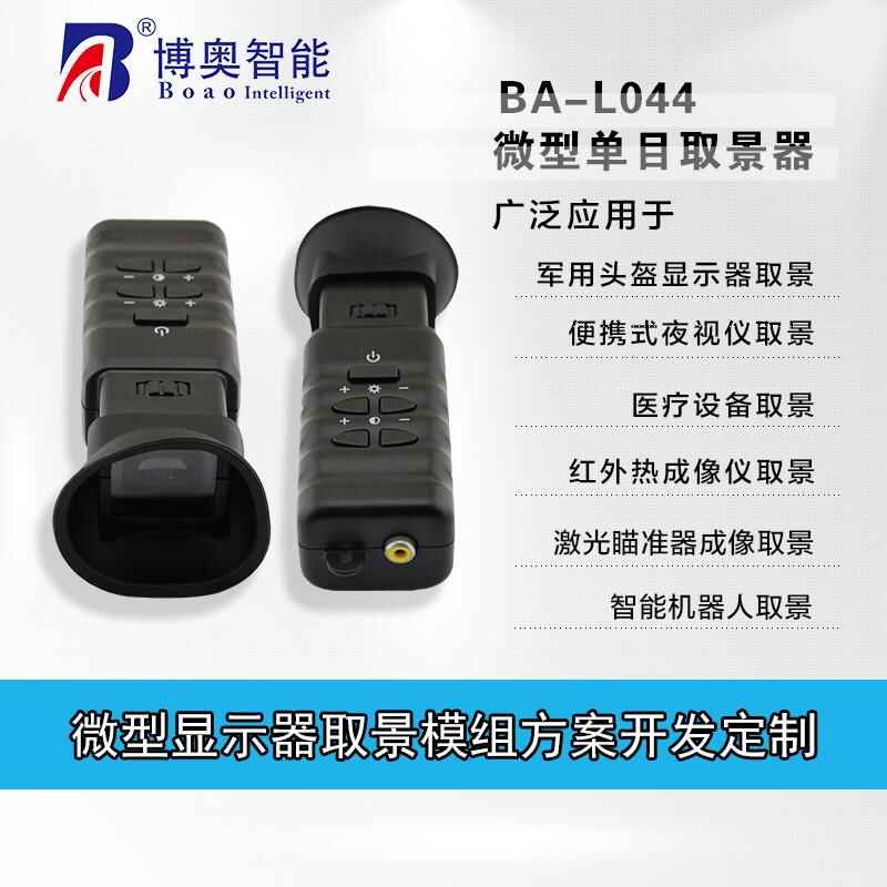 微型取景器 單目取景顯示器 頭盔取景器 - 產(chǎn)品展示
