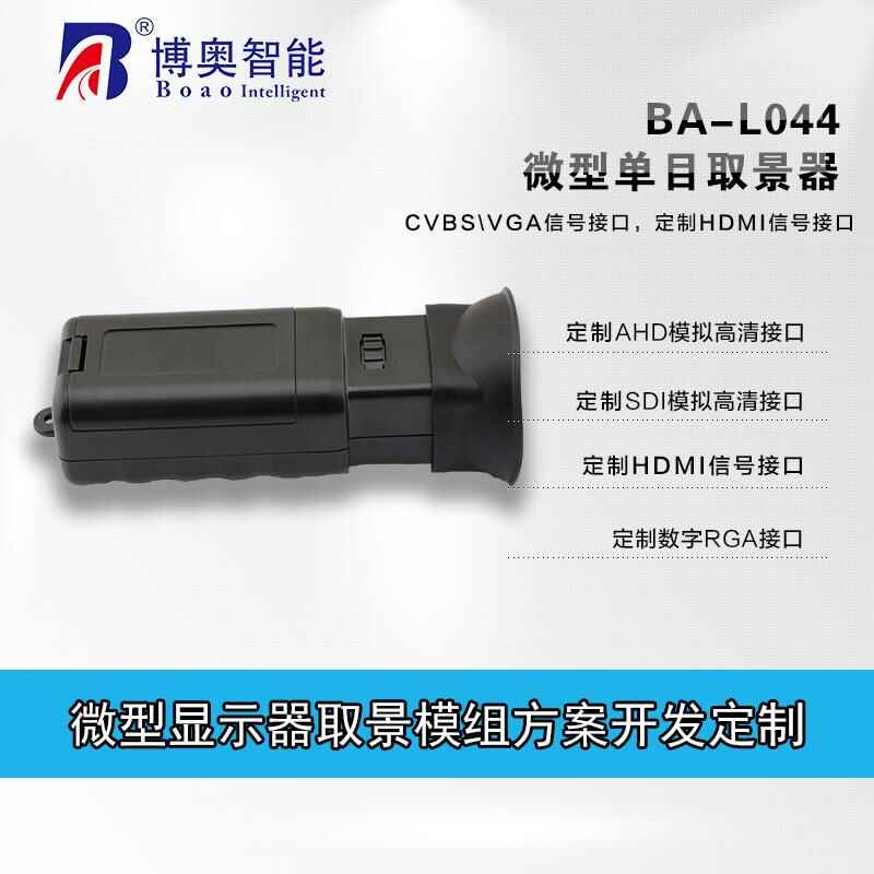 微型取景器 單目取景顯示器 頭盔取景器 - 產(chǎn)品展示