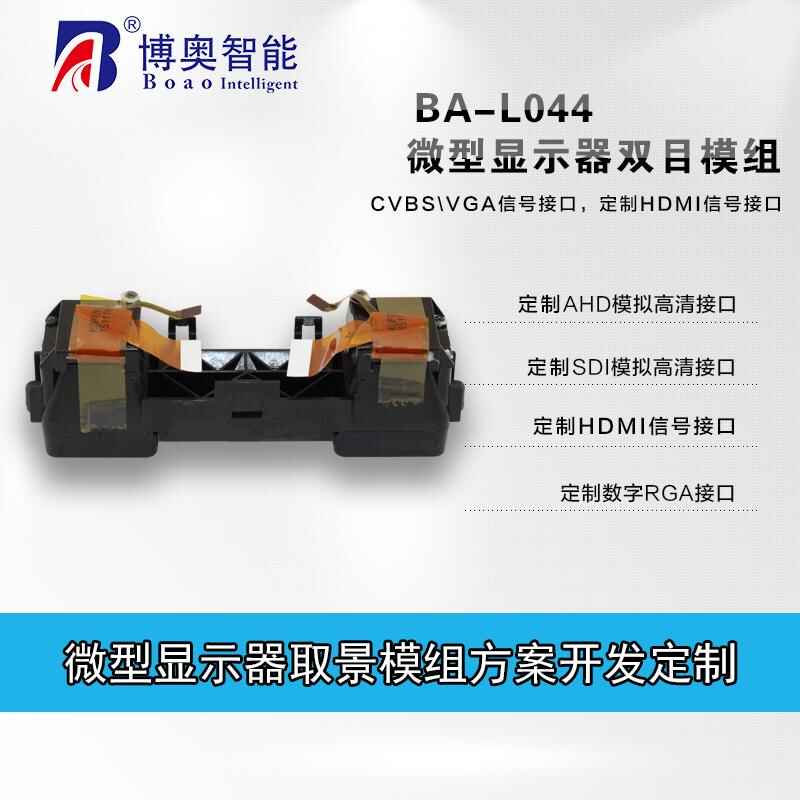 微型顯示器模組 FPV眼鏡 AV/VR眼鏡 遠(yuǎn)程教育取景 游戲頭盔 - 產(chǎn)品展示