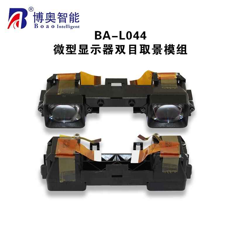微型顯示器模組 FPV眼鏡 AV/VR眼鏡 遠(yuǎn)程教育取景 游戲頭盔 - 產(chǎn)品展示