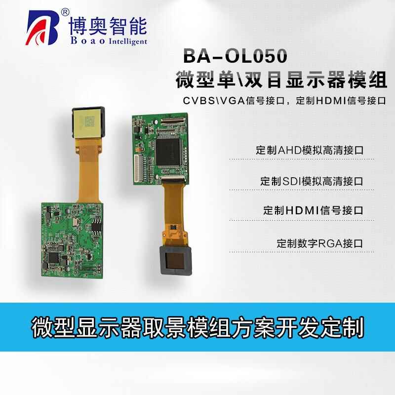 微型OLCD取景顯示器 頭盔顯示器取景 醫(yī)療設(shè)備取景 夜視儀取景 - 產(chǎn)品展示