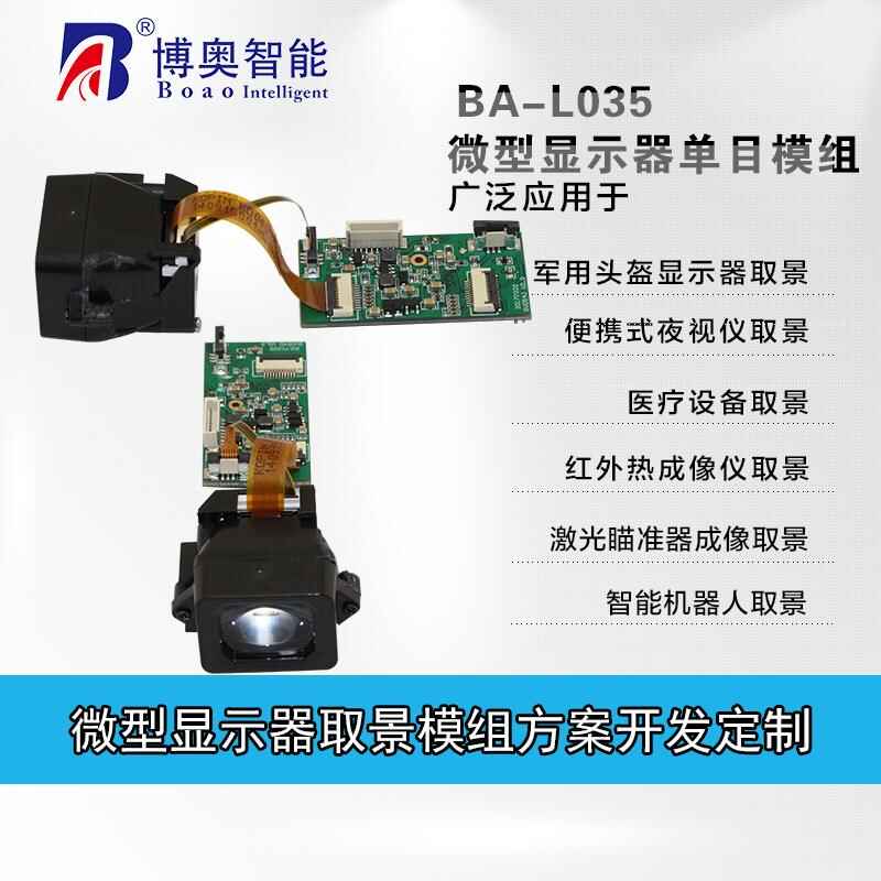 微型取景模組 激光瞄準器成像取景 智能機器人取景 醫(yī)療設(shè)備取景 - 產(chǎn)品展示