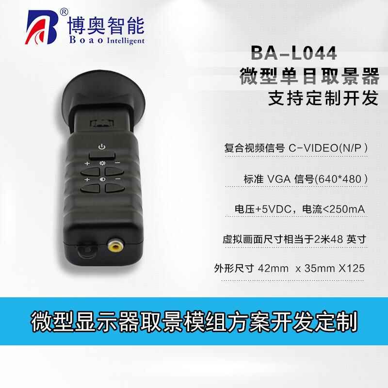 微型取景器 單目取景顯示器 頭盔取景器 - 產(chǎn)品展示