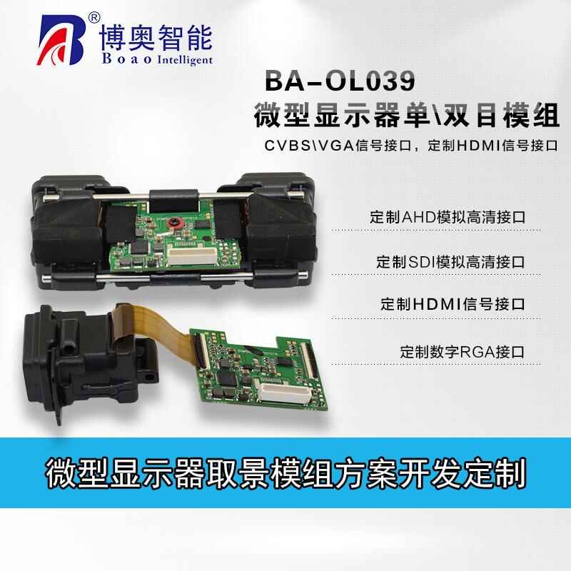 單\雙目微型顯示器 智能機(jī)器人取景 醫(yī)療設(shè)備取景 夜視儀取景 - 產(chǎn)品展示