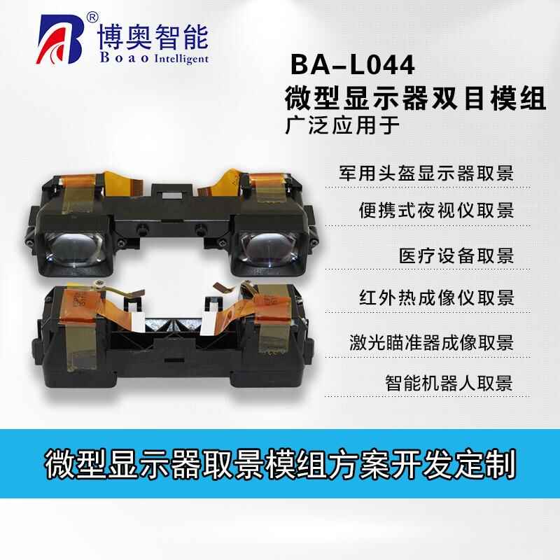 微型顯示器模組 FPV眼鏡 AV/VR眼鏡 遠(yuǎn)程教育取景 游戲頭盔 - 產(chǎn)品展示