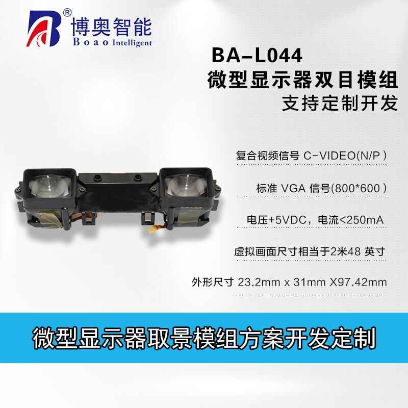 微型顯示器模組 FPV眼鏡 AV/VR眼鏡 遠(yuǎn)程教育取景 游戲頭盔 - 產(chǎn)品展示