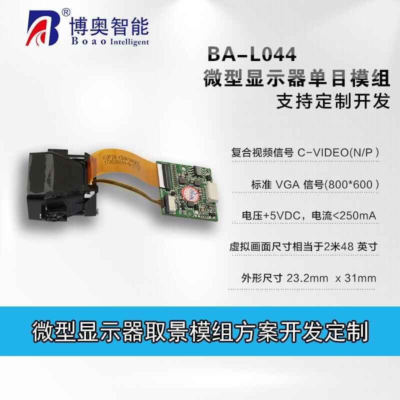 微型單目取景模組 夜視儀取景 單兵夜視系統(tǒng)取景 計算計成像取景 - 產(chǎn)品展示