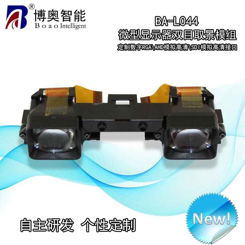 微型顯示器模組 FPV眼鏡 AV/VR眼鏡 遠(yuǎn)程教育取景 游戲頭盔