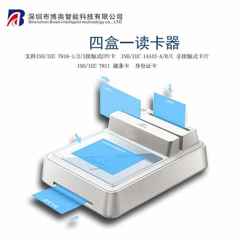 四合一讀卡器 身份證閱讀器 社?？ㄗx取 - 產(chǎn)品展示