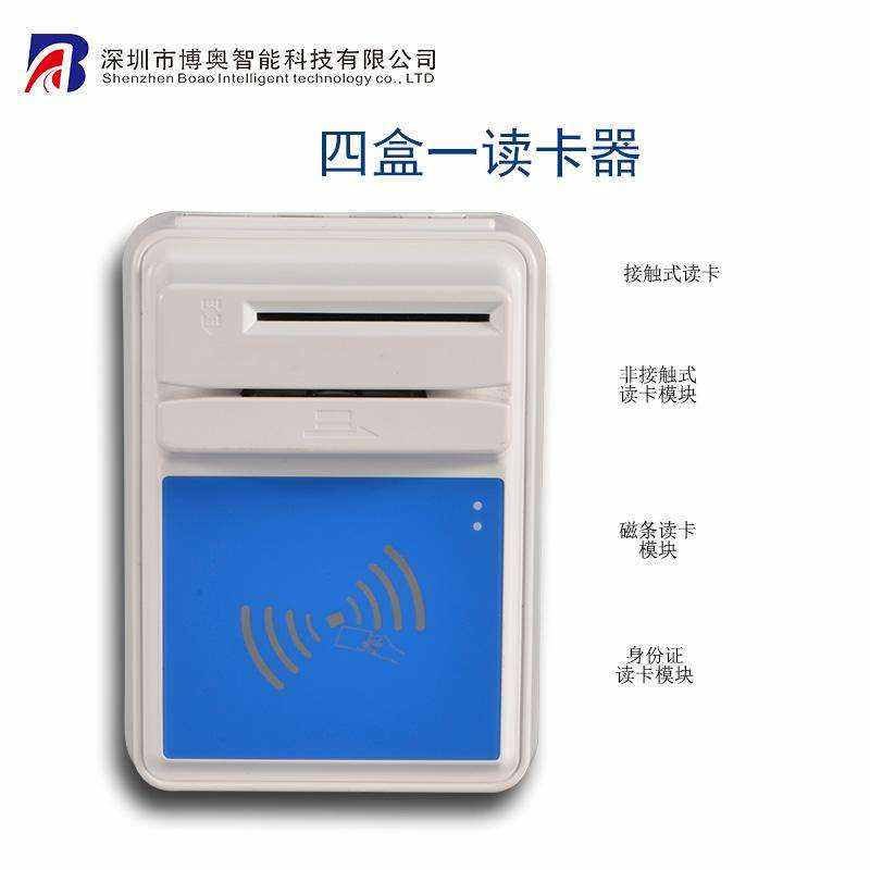 四合一讀卡器 身份證閱讀器 社?？ㄗx取 - 產(chǎn)品展示
