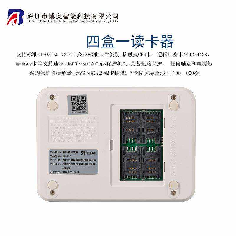 四合一讀卡器 身份證閱讀器 社?？ㄗx取 - 產(chǎn)品展示
