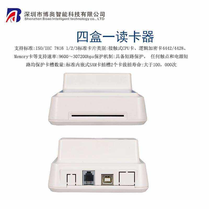 四合一讀卡器 身份證閱讀器 社保卡讀取 - 產(chǎn)品展示