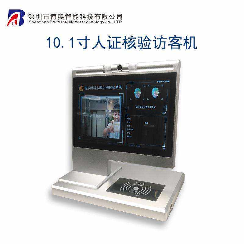 訪客人證核驗(yàn)終端機(jī)酒店登記人臉識(shí)別門(mén)衛(wèi)管理登記一體機(jī)誠(chéng)征代理 - 產(chǎn)品展示