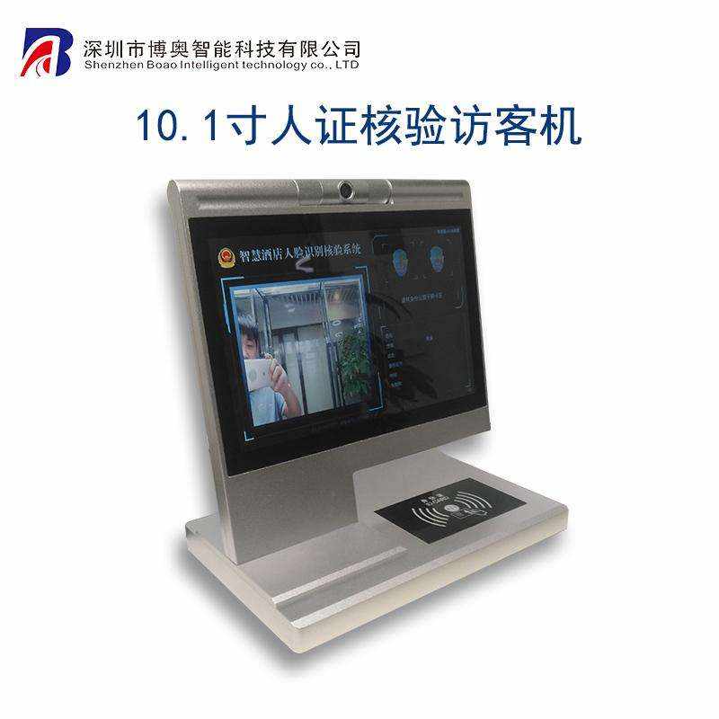 訪客人證核驗(yàn)終端機(jī)酒店登記人臉識(shí)別門(mén)衛(wèi)管理登記一體機(jī)誠(chéng)征代理 - 產(chǎn)品展示