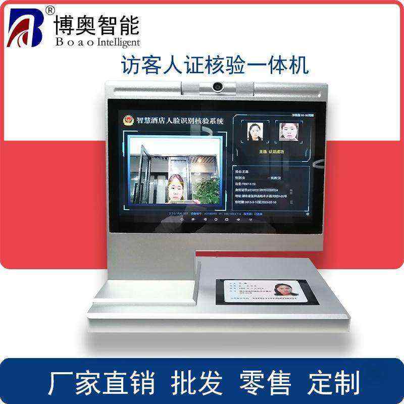 訪客人證核驗(yàn)終端機(jī)酒店登記人臉識(shí)別門(mén)衛(wèi)管理登記一體機(jī)誠(chéng)征代理