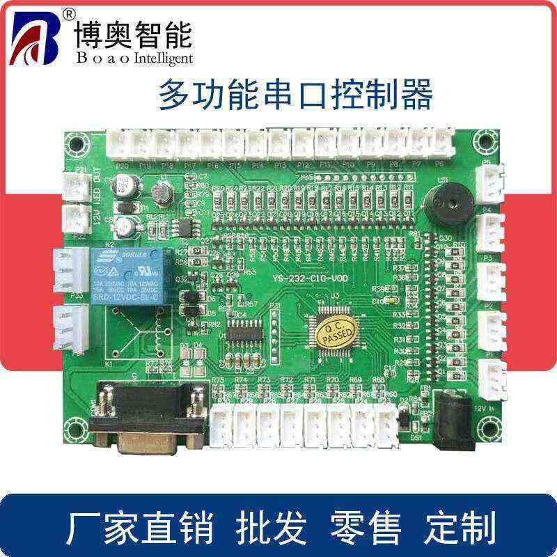 自助終端設備LED燈控制電磁鎖開人體感應模塊觸發(fā)RS232多功能控制板