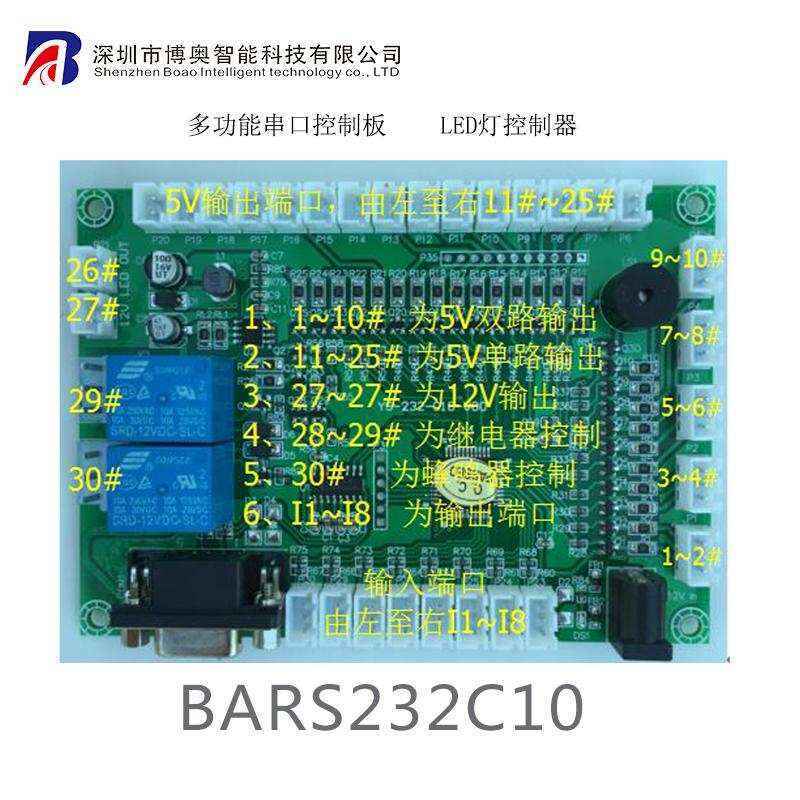 自助終端設備LED燈控制電磁鎖開人體感應模塊觸發(fā)RS232多功能控制板 - 產(chǎn)品展示